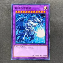 NM Blue-Eyes Ultimate Dragon MSC1-JP001 Common YuGiOh 100 - Image 1