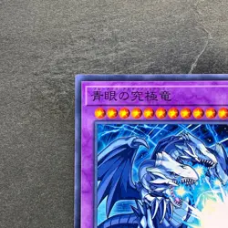 NM Blue-Eyes Ultimate Dragon MSC1-JP001 Common YuGiOh 100 - Image 2