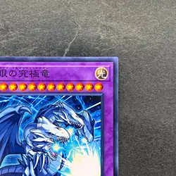 NM Blue-Eyes Ultimate Dragon MSC1-JP001 Common YuGiOh 100 - Image 3