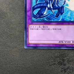 NM Blue-Eyes Ultimate Dragon MSC1-JP001 Common YuGiOh 100 - Image 4