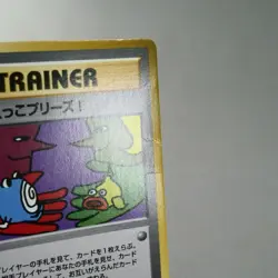 MP) Let's Trade Please Trainer CD Promo Pokemon Card Japanese z124-255 - Image 5