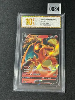Pokemon S-Chinese TCG Sword & Shield CS5aC-004 RR Charizard V Card Grade 10 - Image 1