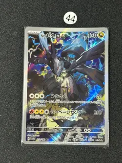 N's Zekrom AR 210/193 M2a MEGA Dream ex - Pokemon Card Japanese - Image 1