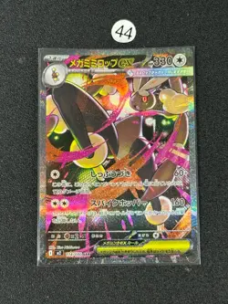 Mega Lopunny ex SAR 114/080 Inferno X M2 2025 Pokemon Card Japanese - Image 1