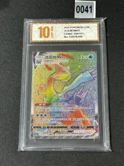 Kyurem VMAX HR CS6bC-159/131 Pokemon Card Chinese Grade 10 - Image 1