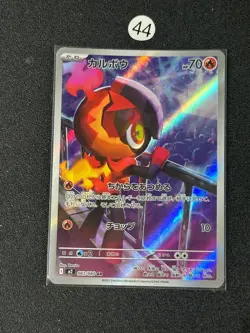 Charcadet AR 083/080 Inferno X M2 Pokemon Card Japanese MEGA - Image 1