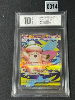 New ListingPokemon card M3 096/080 Mega Clefable ex SR Grade 10 - Image 1