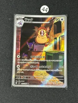 Raticate AR 092/080 M3 Nihil Zero - Pokemon Card Japanese MEGA - Image 1