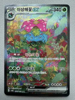 Korean Pokemon Card - Venusaur EX SAR 200/165 151 SV2a - LP - Image 1