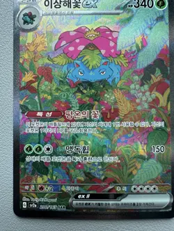 Korean Pokemon Card - Venusaur EX SAR 200/165 151 SV2a - LP - Image 4