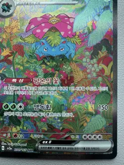 Korean Pokemon Card - Venusaur EX SAR 200/165 151 SV2a - LP - Image 5