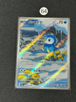 085-080-M2-B - Pokemon Card - Japanese - Piplup - AR - Image 1