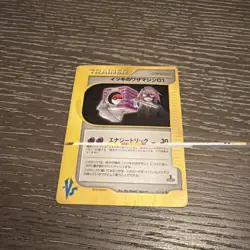 Will's TM 01 Trainer Japanese Pokemon Card VS Series 1st ED 2001 - 121/141 - Image 1