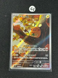Dedenne AR 085/080 M3 Nihil Zero - Pokemon Card Japanese - Image 1