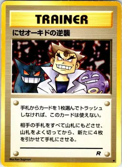 IMPOSTER OAK'S REVENGE JAPANESE TEAM ROCKET HP - Image 1