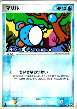 MARILL 024/084 JAPANESE ROCKET GANG EX LP - Image 1