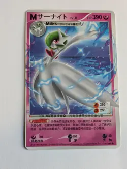 2016 Pokemon Chinese ID Set M Gardevoir 117/1280 (Non TCG) Pack Fresh* - Image 1