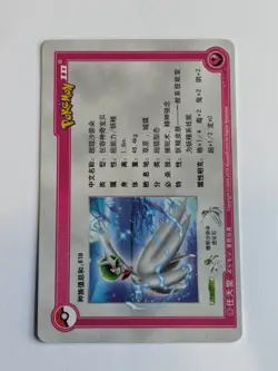 2016 Pokemon Chinese ID Set M Gardevoir 117/1280 (Non TCG) Pack Fresh* - Image 2