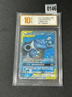 Blastoise & Piplup GX CSM2aC 156/150 SR Rare Pokemon Sun & Moon Chinese Grade 10 - Image 1