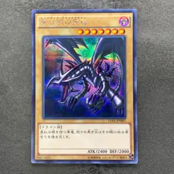 NM Red Eyes Black Dragon 15AX-JPM07 Secret Rare YuGiOh 280 - Image 1