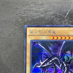 NM Red Eyes Black Dragon 15AX-JPM07 Secret Rare YuGiOh 280 - Image 2