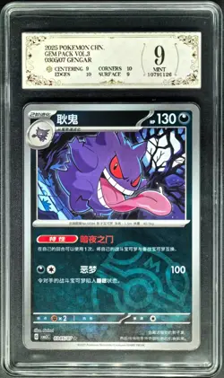 2025 pokemon cards CHN. Gengar 0305/07 PCG 9 (SAME AS PSA 9) - Image 1