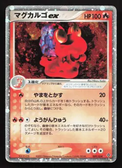 Magcargo EX 009/054 Rulers of the Heavens MP Japanese Pokemon Card TCG - Image 1
