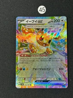 Eevee ex RR 126/187 Terastal Festival sv8a Pokemon Card Game Japanese Card - Image 1