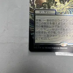 MTG Bring to Light (JP Alt Art) (Silver Scroll Foil) Strixhaven Myst Arc 191 NM - Image 3