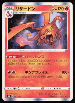 Charizard 017/184 Holo VMAX Climax Pokemon Japanese Near Mint - Image 1