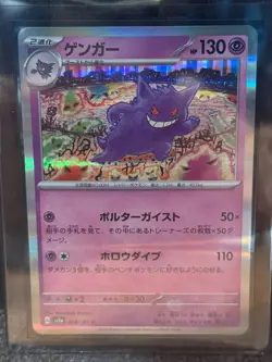 Gengar 094/165 Sv2a: Pokemon 151 Holo (Japanese) (Same day Shipping or it's Free - Image 1