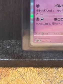 Gengar 094/165 Sv2a: Pokemon 151 Holo (Japanese) (Same day Shipping or it's Free - Image 5