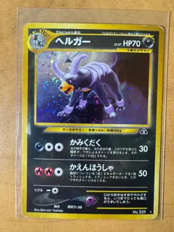 Houndoom Holo - Neo Discovery - No. 229 Japanese Holo MP - 2000 Pokemon TCG - Image 1