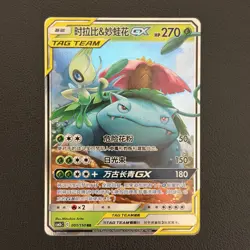 Pokemon TCG Celebi & Venusaur GX 001/150 Shining Together: Set B Double Rare - Image 1