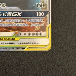 Pokemon TCG Celebi & Venusaur GX 001/150 Shining Together: Set B Double Rare - Image 2