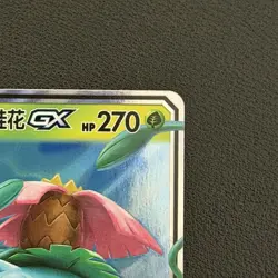 Pokemon TCG Celebi & Venusaur GX 001/150 Shining Together: Set B Double Rare - Image 3