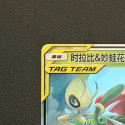Pokemon TCG Celebi & Venusaur GX 001/150 Shining Together: Set B Double Rare - Image 4