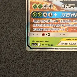 Pokemon TCG Celebi & Venusaur GX 001/150 Shining Together: Set B Double Rare - Image 5