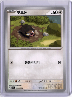 #96/108 - LECHONK - REGULAR - RULER OF THE BLACK FLAME - POKEMON - KOREAN - Image 1
