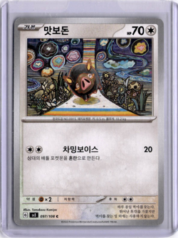 #97/108 - LECHONK - REGULAR - RULER OF THE BLACK FLAME - POKEMON - KOREAN - Image 1