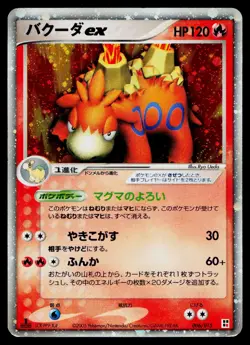 Camerupt EX 006/015 Fire Quick Pack Pokemon Japanese Moderately Played - Image 1