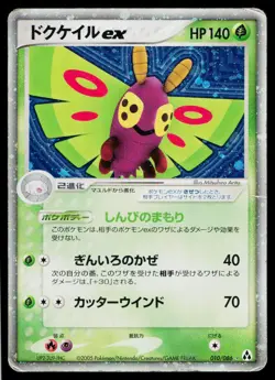 Dustox EX 010/086 Holo Rare ex Mirage Forest Pokemon Japanese Heavily Played - Image 1