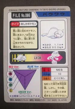 NM Seel File No. 086 Carddass Japanese Pokemon Pocket Monsters 1997 Bandai - Image 2