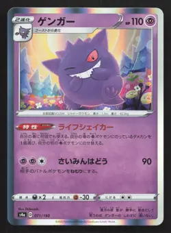 Gengar 071/190 Shiny Star V NM Japanese Pokemon Card TCG - Image 1
