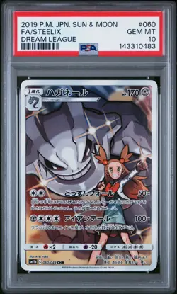 PSA 10 2019 POKEMON JPN SUN & MOON DREAM LEAGUE #060 FULL ART/STEELIX - Image 1