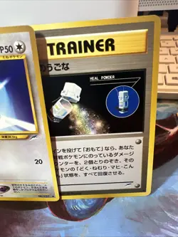 Porygon & Trainer Neo Destiny 4 Japanese Vintage TCG Pokemon “DoubleTroubleLP” - Image 3