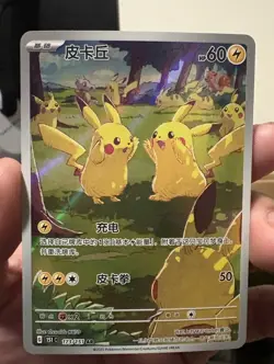 Pokemon TCG Pikachu AR Alternate Art Holo 173/151 151 Set Chinese 2023 - Image 3
