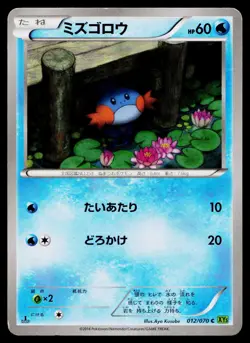 Mudkip 012/070 Common Tidal Storm Pokemon Japanese Lightly Played - Image 1