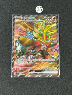Pokemon Chinese Card S&V Blade Awakened Gouging Fire ex CSV7C-215/204 SR Card - Image 1