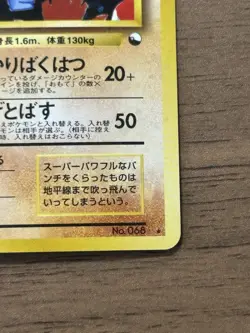 Machamp Masaki Vending Promo 1999 No. 068 Japanese Pokemon Card 937 - Image 5